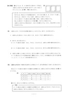 【高校受験2024】島根県公立高校入試＜数学＞問題・正答