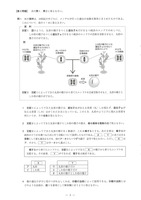 【高校受験2024】島根県公立高校入試＜理科＞問題・正答