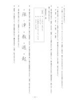 【高校受験2024】熊本県公立高校入試<国語>問題・正答