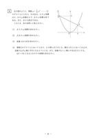 【高校受験2024】熊本県公立高校入試<数学A>問題・正答