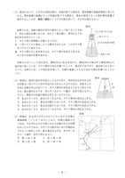 【高校受験2024】熊本県公立高校入試＜理科＞問題・正答