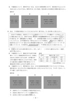 【高校受験2024】熊本県公立高校入試＜社会＞問題・正答