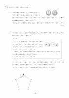 【高校受験2022】岩手県公立高校入試＜数学＞問題・正答