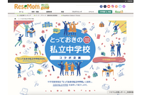 【中学受験2026】『とっておきの私立中学2026』発行にあわせ、特設ページ公開 画像