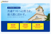6年連続志願者数増加の関西学院大学、2027年度共通テスト利用入試で制度改革 画像
