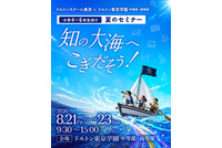 【夏休み2026】教科を超え探究心を育む「ドルトン教育」高学年向け体験イベント…8月21-23日 画像