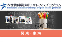 大学や高専で小中高生が探究活動…未来の科学技術人材を育成「STELLAプログラム」関東・東海エリアまとめ 画像