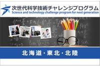 大学や高専で小中高生が探究活動…未来の科学技術人材を育成「STELLAプログラム」北海道・東北・北陸エリアまとめ 画像