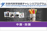 大学や高専で小中高生が探究活動…未来の科学技術人材を育成「STELLAプログラム」中国・四国エリアまとめ 画像