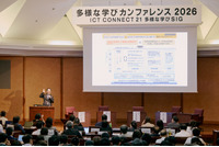 可能性を開花させる教育の社会実装へ「多様な学びカンファレンス2026」 画像