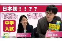 【中学受験2027】出題意図・傾向は？人気校の入試問題を解説…日本女子大附属中 画像
