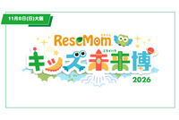 関西で初開催「リセマム・キッズ未来博」来場者受付開始、11/8大阪・梅田【入場無料・完全予約制】 画像