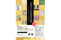 源氏物語やハリポタなど貴重書約20点を無料公開…甲南女子大で貴重書名品展 画像