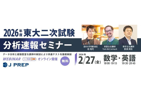 東京大学二次試験の英語および数学の問題分析
