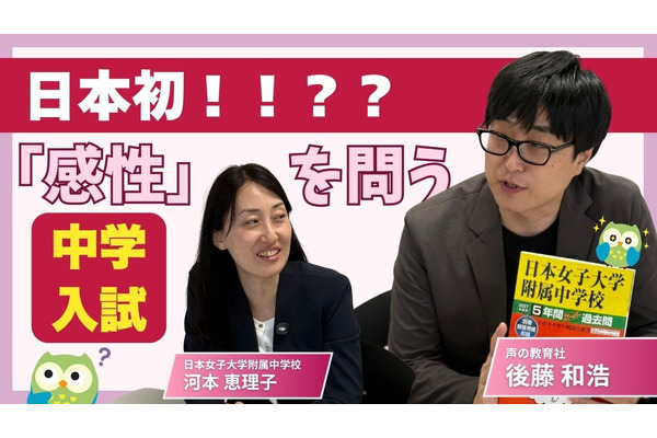 【中学受験2027】出題意図・傾向は？人気校の入試問題を解説…日本女子大附属中