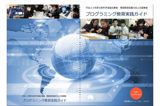 文科省、小中高生のプログラミング教育実践ガイドを公開 画像