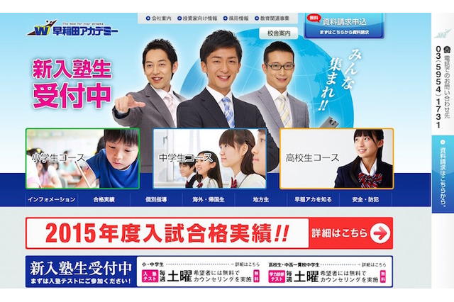 【中学受験2016】早稲アカ「公立中高一貫校対策模試」小6対象5/24 画像