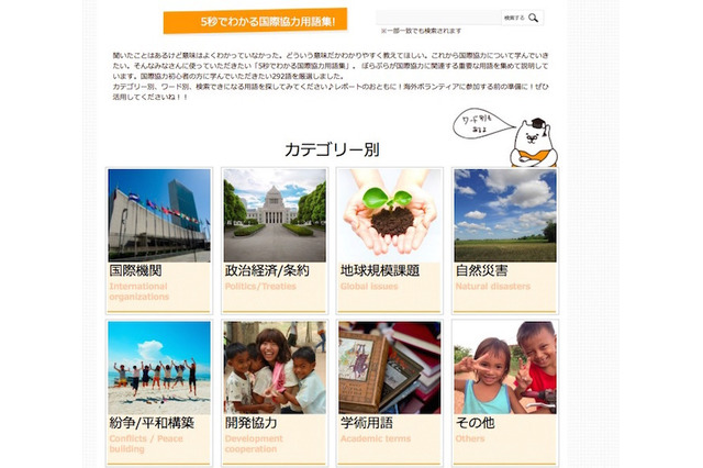 ぼらぷら「国際協力用語集」292語を公開…大学生のレポートにも 画像