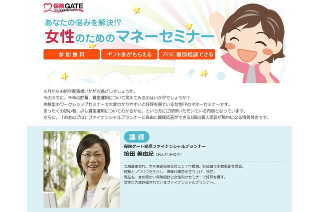 貯蓄と子育てを考える、女性のためのマネーセミナー4/25 画像