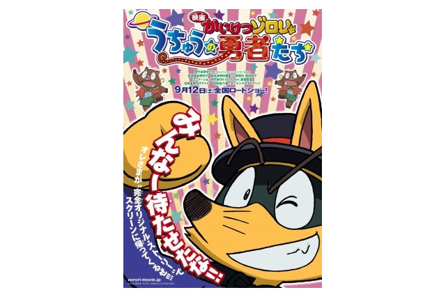 「映画かいけつゾロリ うちゅうの勇者たち」の声優になるチャンス、小6まで 画像