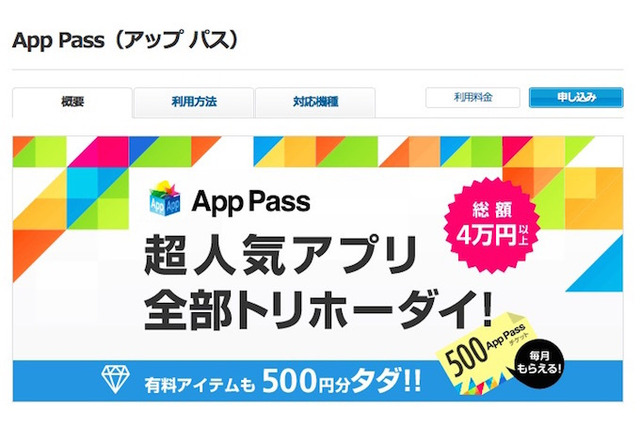 ソフトバンク、人気の知育アプリが使い放題「App Pass」 画像