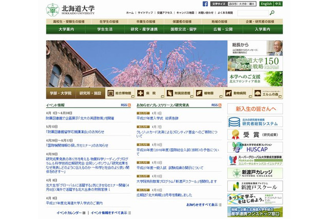 北大が国際総合入試を導入、出願資格にIBなど…2018年度から 画像