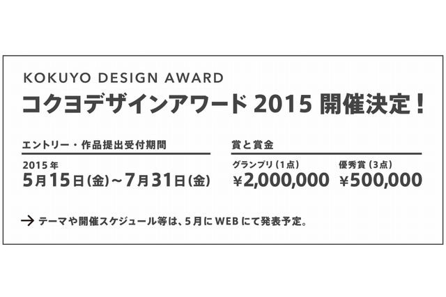 商品化を目指す「コクヨデザインアワード」7月まで作品募集 画像