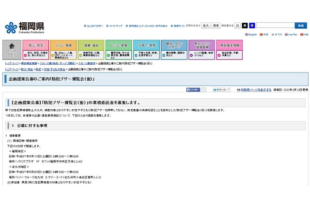 福岡県、防犯ブザー携帯の啓蒙イベント6/13・20 画像