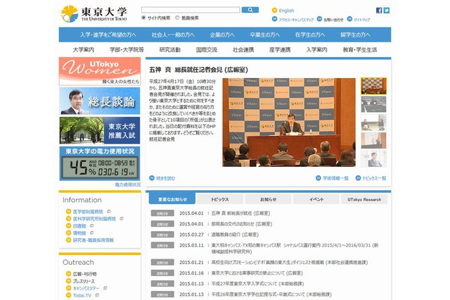 東大、136名分の成績や個人情報が外部から閲覧可能に 画像