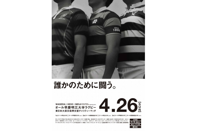 オール早慶明三大学ラグビー4/26開催、嵐・櫻井くん弟出場も話題 画像