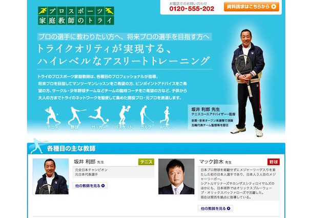 家庭教師のトライ、ダンスの家庭教師サービス開始 画像