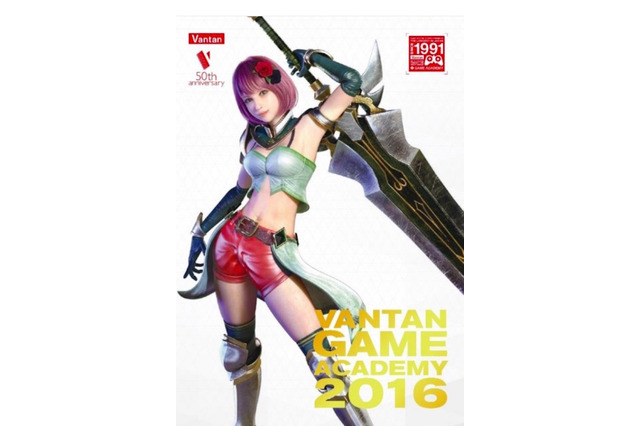 大卒資格取得可能なバンタンゲームアカデミー大学部2016年4月新設 画像