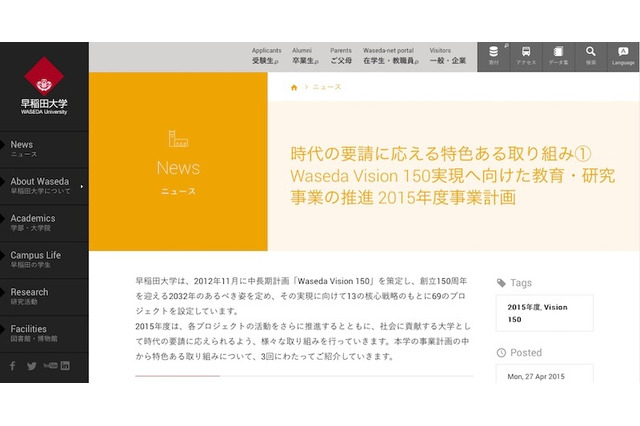 早稲田大、今年度から「次代の中核研究者育成プログラム」を試行的に実施 画像