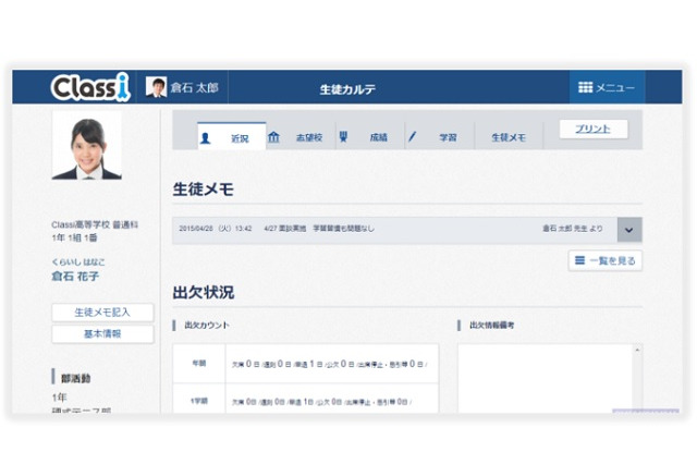 ソフトバンクとベネッセの学習支援クラウドサービス、120以上の中高が採用 画像
