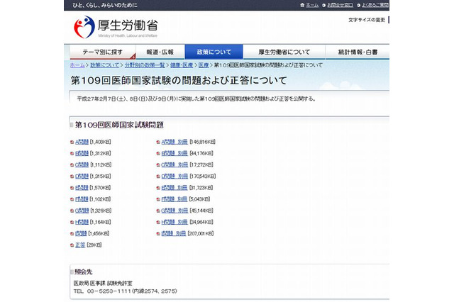医師・歯科医師・看護師など7つの国家試験の問題と正答 画像