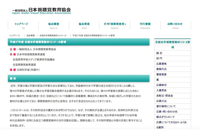全国視聴覚教材コンクール、映像やコンピューター教材など募集 画像