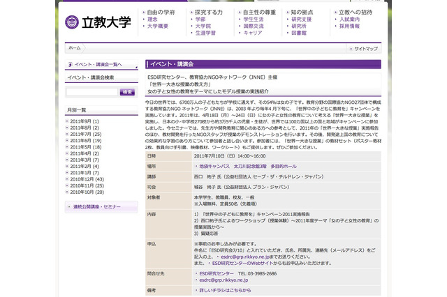 女の子と女性の教育がテーマ「世界一大きな授業の教え方」7/10立大にて 画像