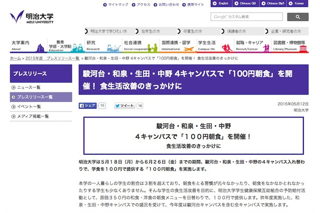 明治大学、100円朝食を全4キャンパスで5/18から…原価350円 画像