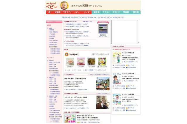 クックパッド、「子育て支援」サービスを拡充 画像