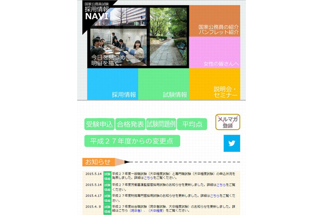 国家公務員採用試験（大卒）申込者数は前年比1割減 画像