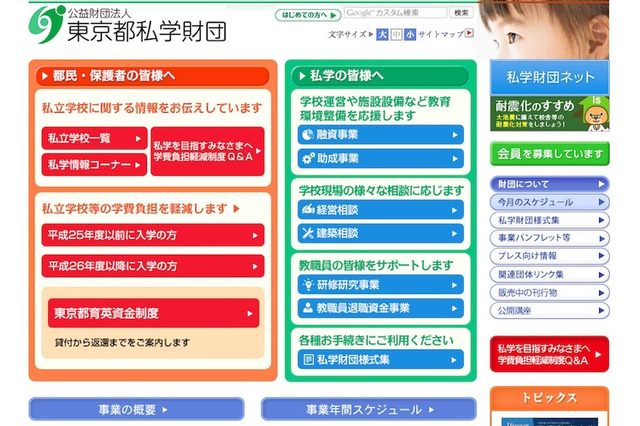 無利子の高校奨学金、予約募集実施…都内在住の中3対象 画像