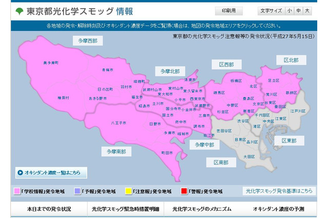 今年初「スモッグ気象情報」、夕方にかけて関東で注意…学校も対策を 画像