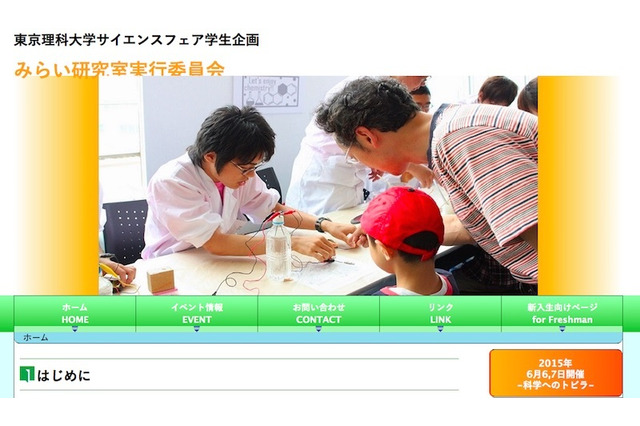 東京理科大、学生企画のサイエンスフェア6/6-7…科学実験など 画像