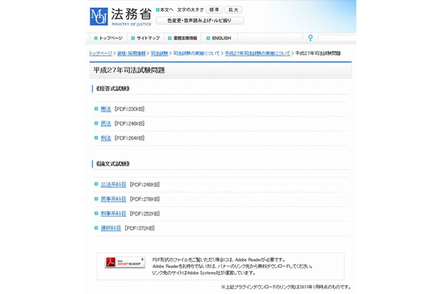 法務省、司法試験と予備試験の問題を公表 画像