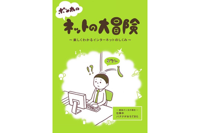 「インターネットの仕組み」を学ぶマンガ、JPRSが6年連続無償配布 画像