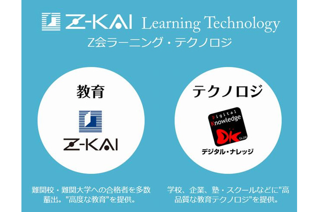 Z会とデジタル・ナレッジが新会社設立 画像