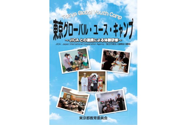 【夏休み】都立の高校生対象「ユース・キャンプ」JICAと連携した体験研修 画像