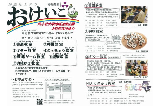 同志社大、小学生向け7教室開催…書道・将棋・能楽など 画像