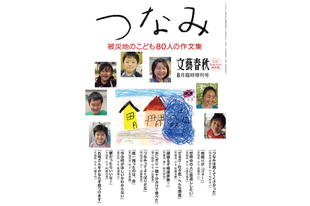 文藝春秋、東日本大震災の真実と感動を伝える2冊を刊行 画像