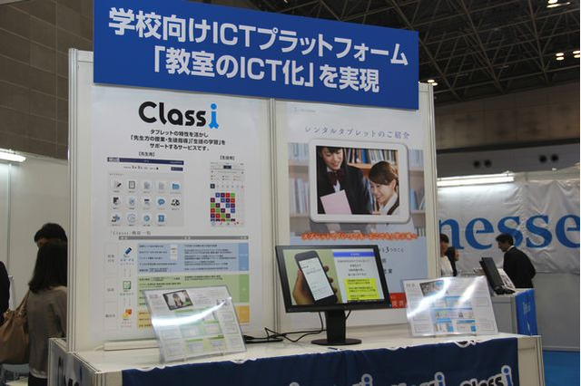 【EDIX2015】SBとベネッセの学習支援クラウドサービス…Classi 画像